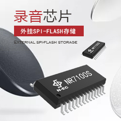 錄音芯片與放音芯片的主要區別體現在哪幾個方面