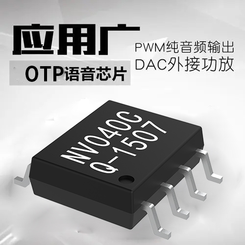 otp語音芯片的含義是什么？采樣頻率的高低對IC芯片有沒有影響